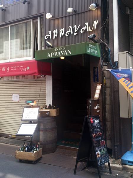 炭火焼DINING APPAYAN