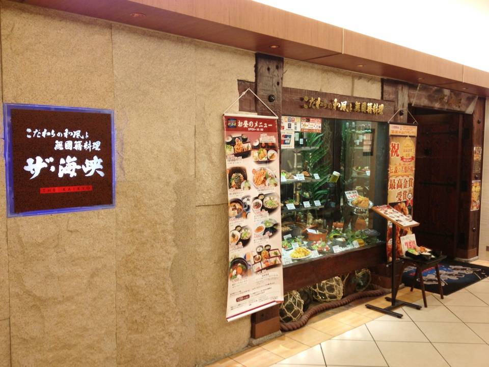 ザ 海峡 秋葉原ヨドバシAKIBA店