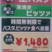 ヴォーノ イタリア 鵜野森店