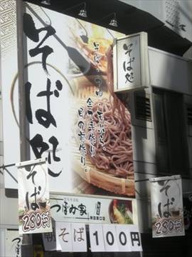 つぼみ家 神田東口店