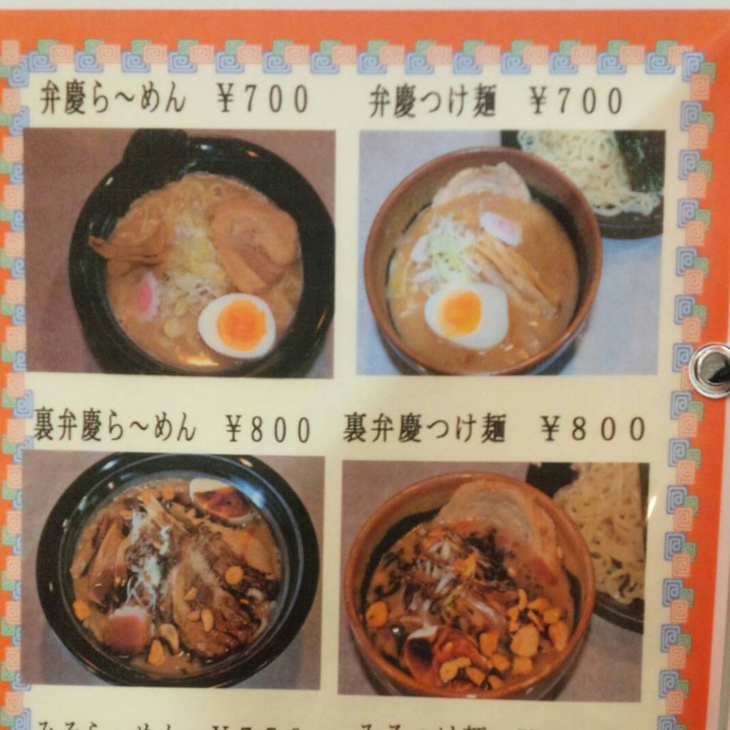 麺屋武蔵坊弁慶