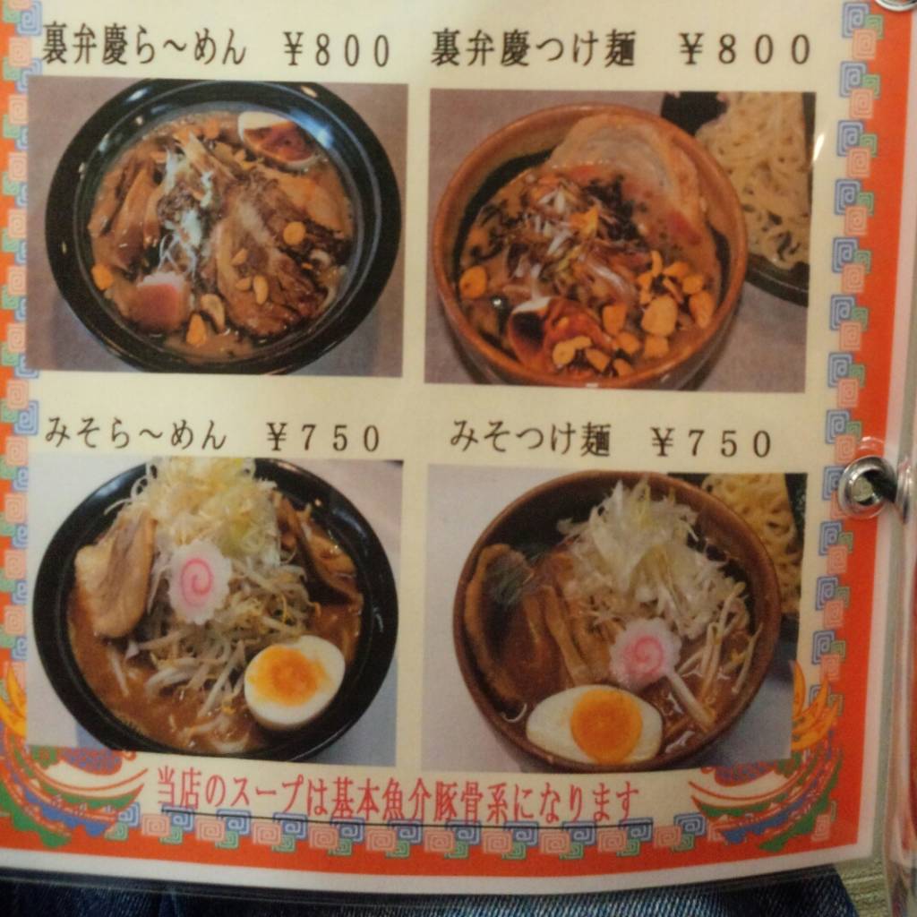 麺屋武蔵坊弁慶