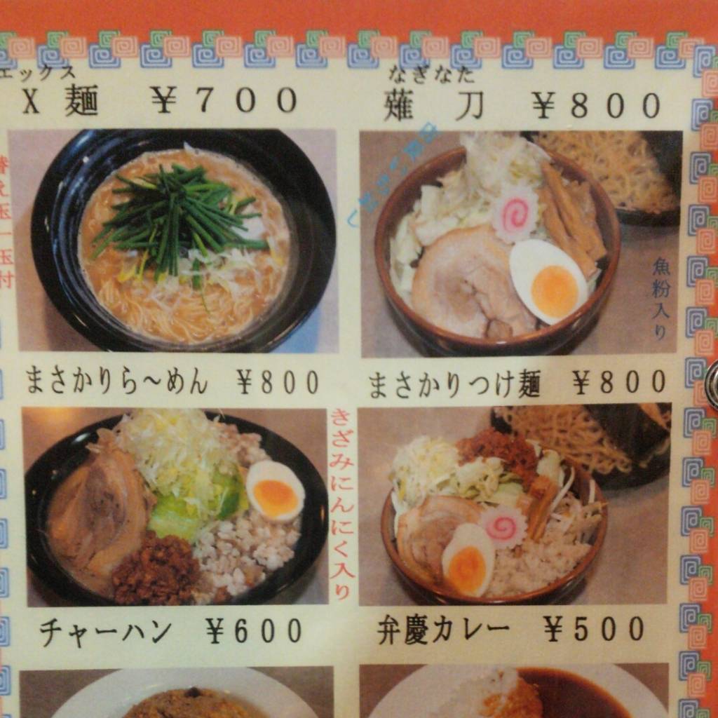 麺屋武蔵坊弁慶