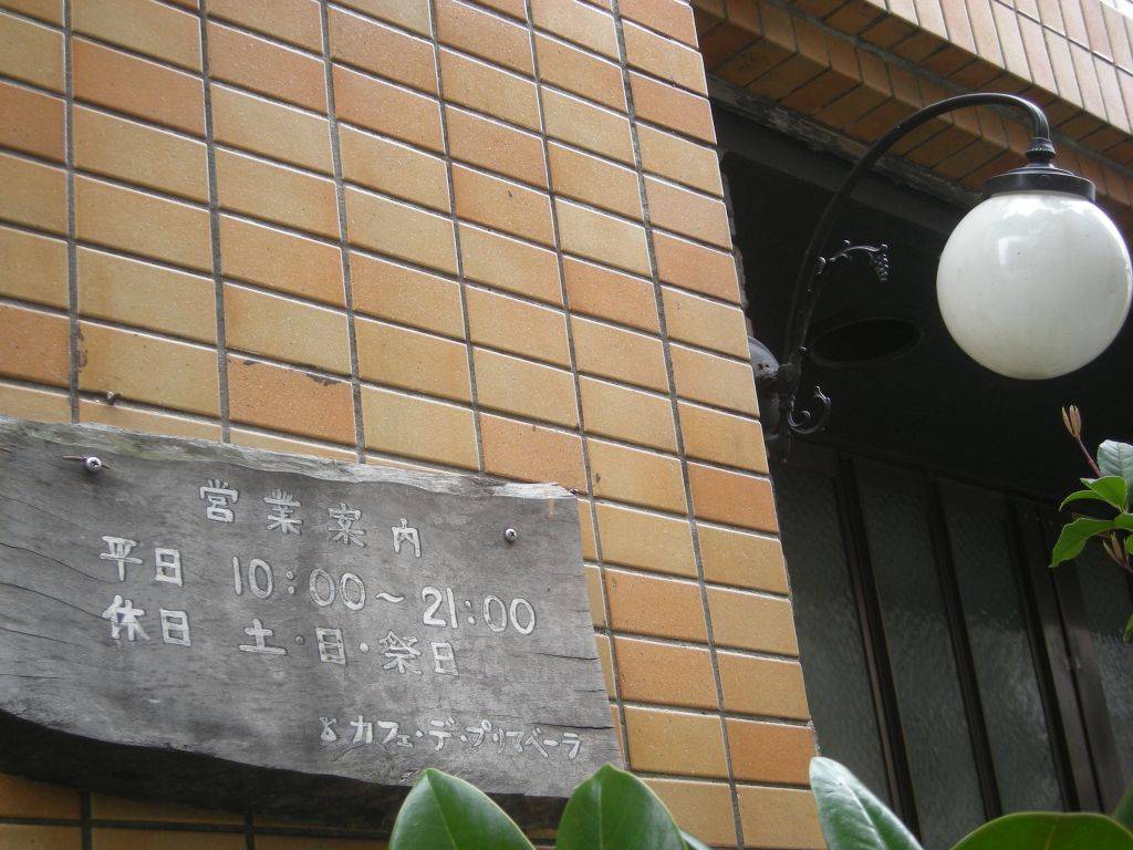カフェデプリマベーラ