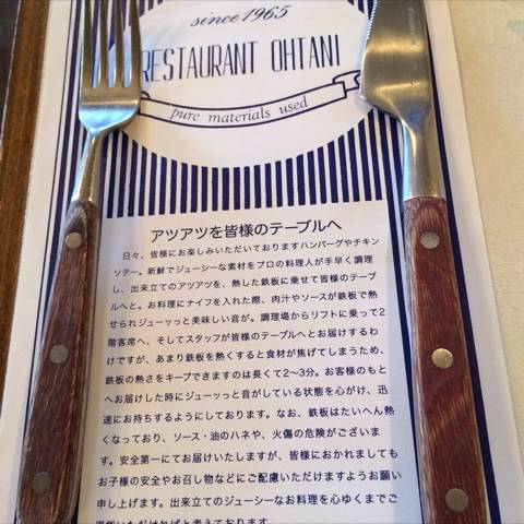 レストラン オオタニ