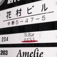 T．s Bar 0155