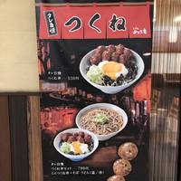 そば処めとろ庵 新木場メトロピア店