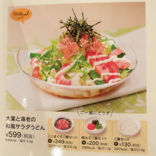 大葉と海老の和風サラダうどん