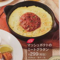 マッシュポテトのミートグラタン