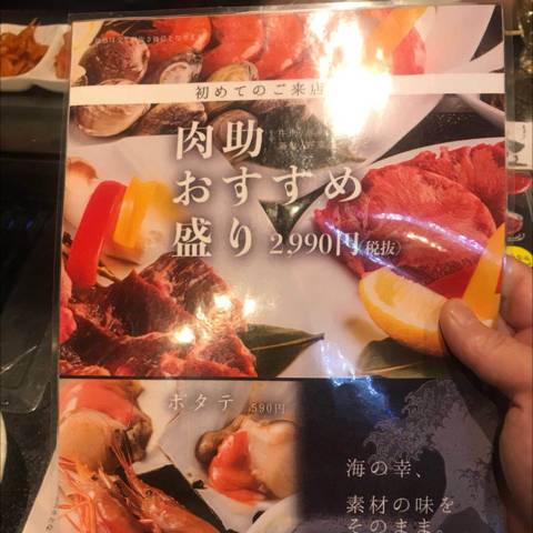 隠れ焼肉酒場 肉助 八重洲店