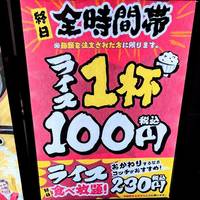 ラーメン壱角家 芝公園店