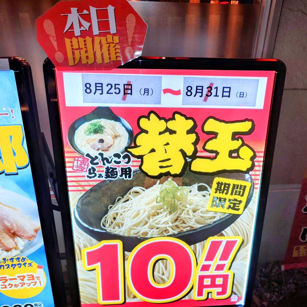 ラーメン壱角家 芝公園店