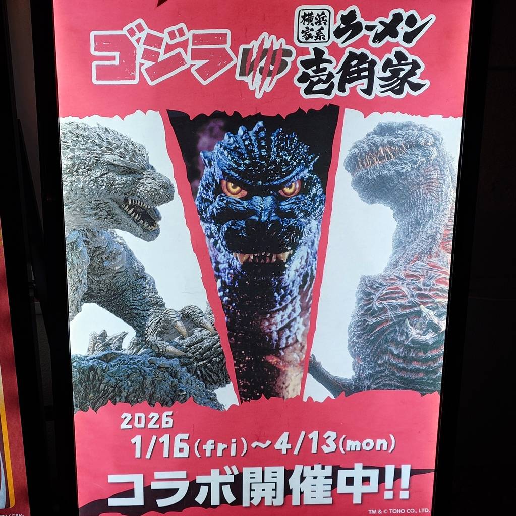 ラーメン壱角家 芝公園店