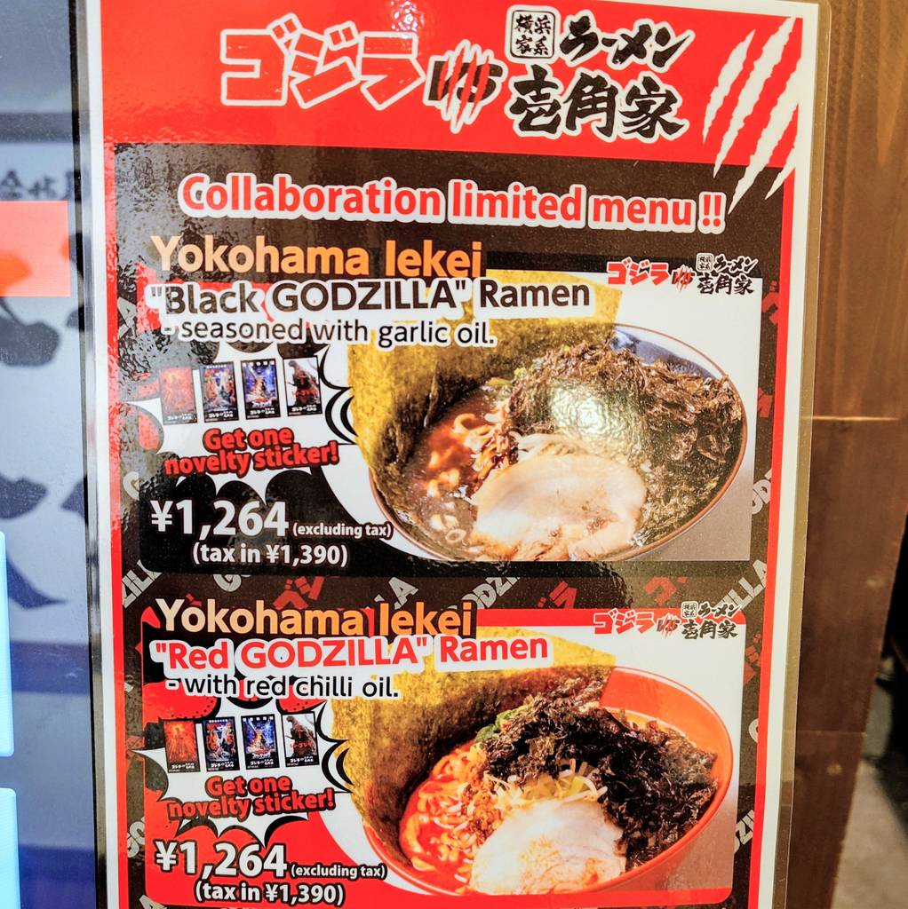 ラーメン壱角家 芝公園店