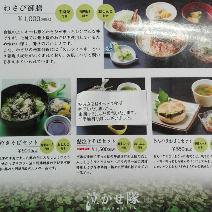 七滝観光センター 泣かせ隊食堂