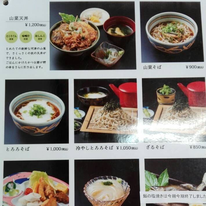 七滝観光センター 泣かせ隊食堂