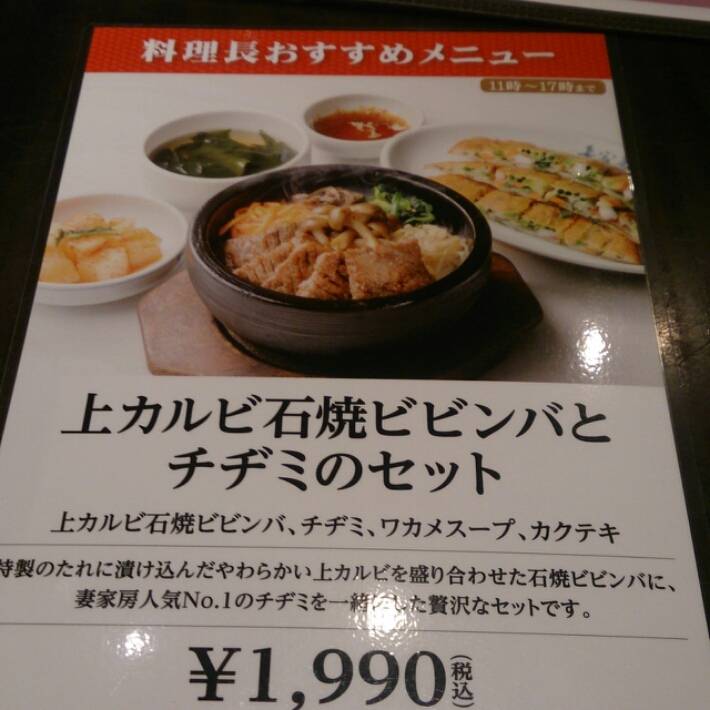 妻家房 名古屋ラシック店
