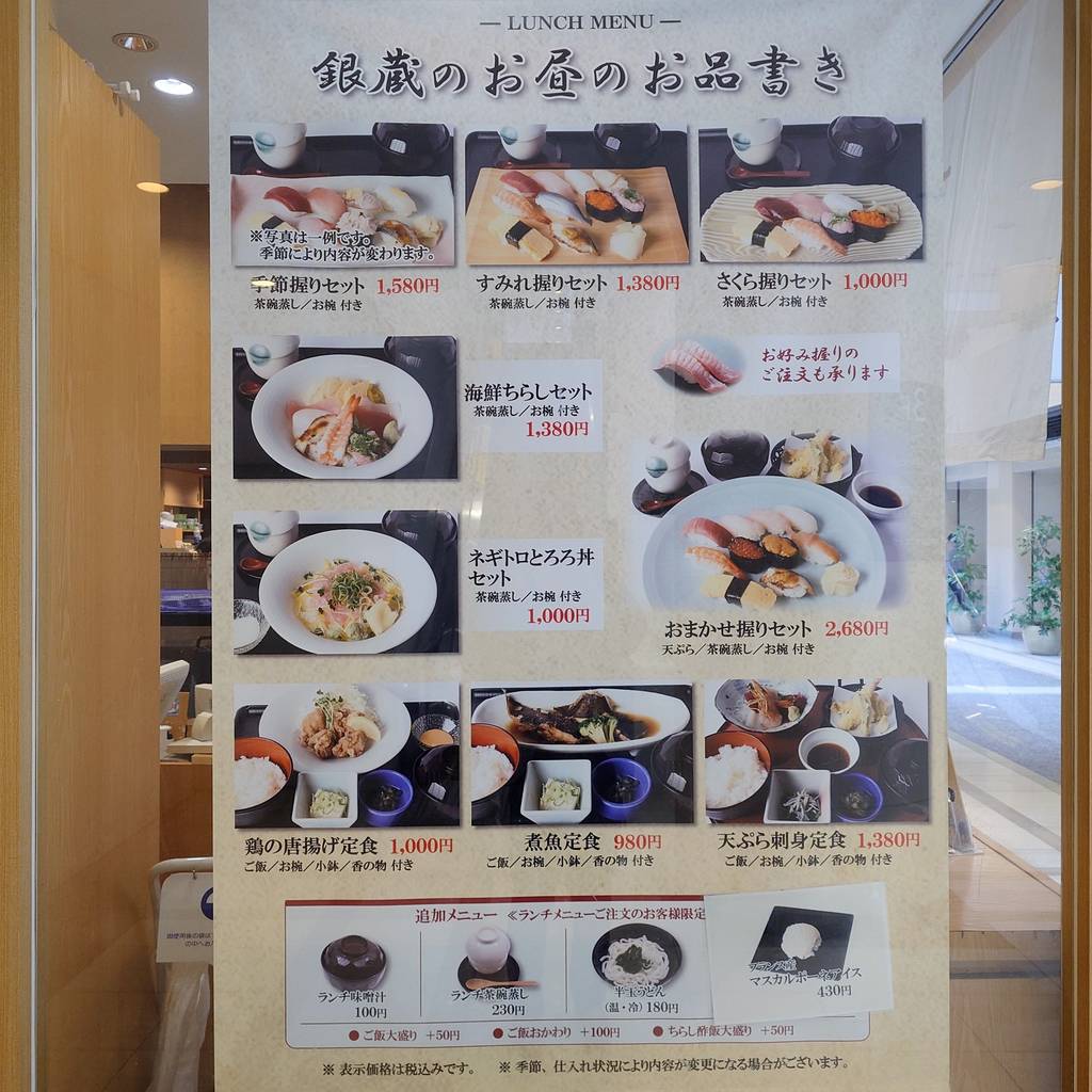 すし屋 銀蔵神谷町城山トラストタワー店