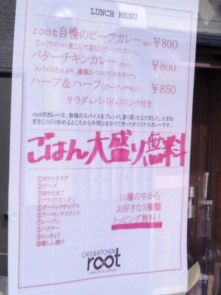 古来種野菜と熟成塩豚のお店 root