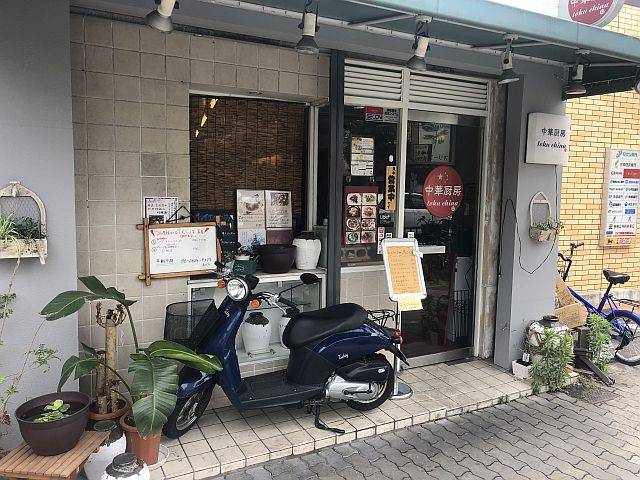 中華厨房 トクチャイナ