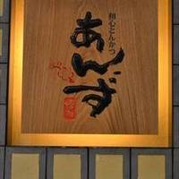 和心とんかつ あんず博多 武蔵小杉店