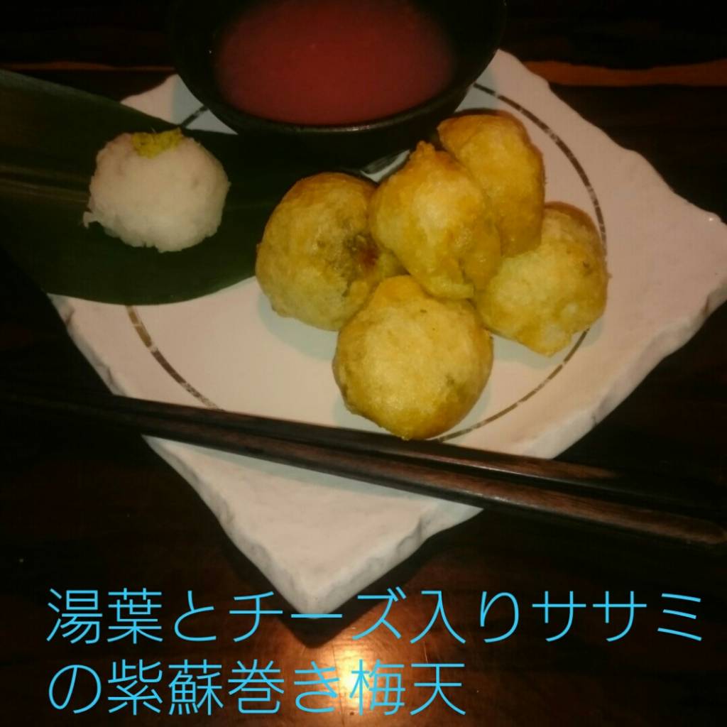 ゆばとチーズ入りささみの紫蘇巻き梅天