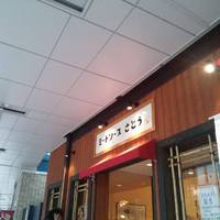 ミートソースさとう