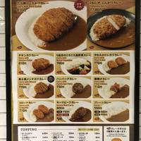 カレーショップC＆C 大手町メトロピア店