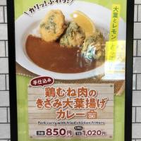 カレーショップC＆C 大手町メトロピア店