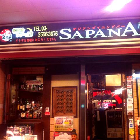 飯田橋エスニック SAPANA（サパナ）飯田橋プラーノ店