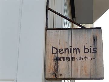 デニム ビス