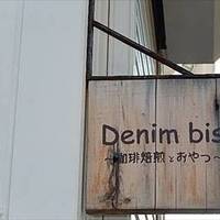 デニム ビス