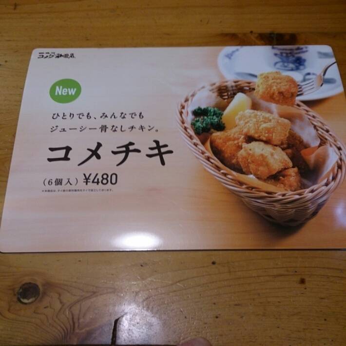 コメダ珈琲店 如意店