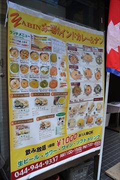 エビン 稲田堤店