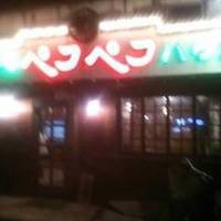 ペコペコステーキハウス