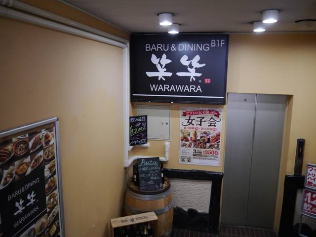 BARU＆DINING 笑笑 自由が丘駅前店