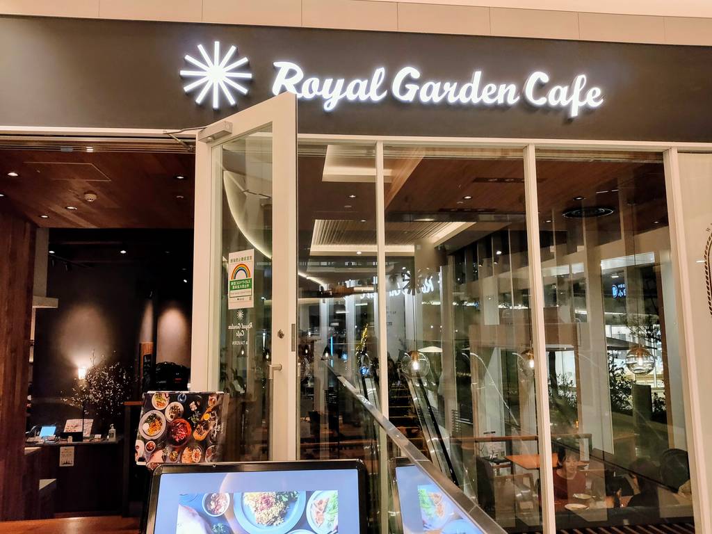 ロイヤルガーデンカフェ 豊洲（Royal Garden Cafe＆TAVERN）