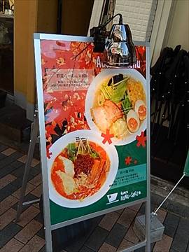 ラーメン ハナ サク