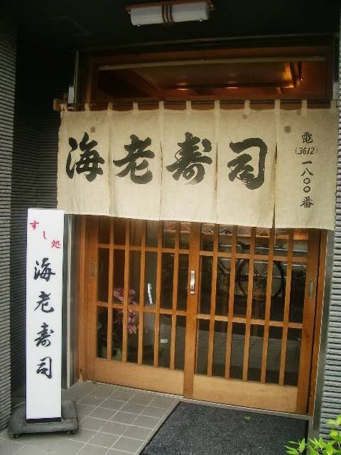 海老寿司