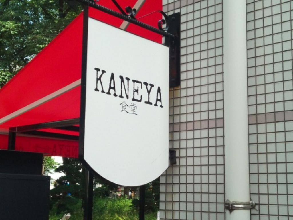 KANEYA食堂
