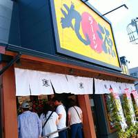 丸源ラーメン 西新井店