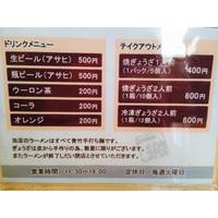 佐野ラーメン いってつ