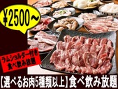 食べ飲み放題２，５００円